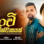 Punchi Wishwasayak